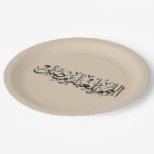 Allahumma Ballighna Ramadan Arabic Calligraphy  Pappteller (Schrägansicht)