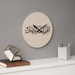 Allahumma Ballighna Ramadan Arabische Kalligrafie Große Wanduhr