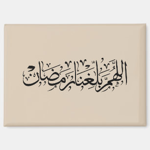 Allahumma Ballighna Ramadan Arabische Kalligrafie Magnet