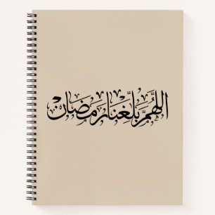 Allahumma Ballighna Ramadan Arabische Kalligrafie Notizblock