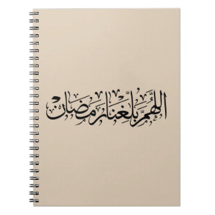 Allahumma Ballighna Ramadan Arabische Kalligrafie  Notizblock