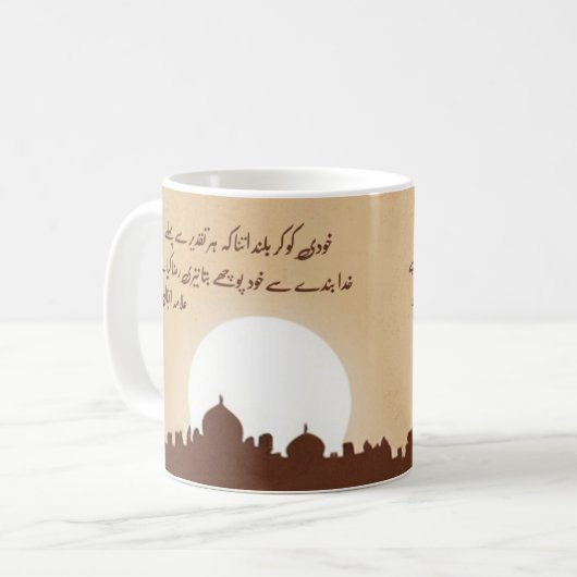 Allama Iqbal Khudi ko Ker blund Inspiration Tasse (Vorderseite Links)