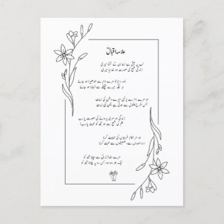 Allama Iqbal Labrador Pe Aati Hai Dua Gedicht Benu Postkarte