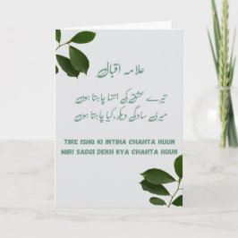 Allama Iqbal Tere Ishq Ki Intiha Quote Card Feiertagskarte