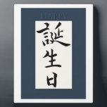 Alles Gute zum Geburtstag auf Japanisch Fotoplatte<br><div class="desc">Eine wunderschöne japanische Schriftrolle mit der Kanji-Kalligraphie für den Geburtstag und dem Wort Happy davor. Auf einer "Rohseide"-Textur in Buttergelb ist dieses phantastische Design die perfekte Geburtstagskarte. Hinzufügen von Text,  Ändern von Layout und Hintergrund.</div>