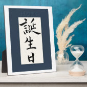 Alles Gute zum Geburtstag auf Japanisch Fotoplatte (Seite)