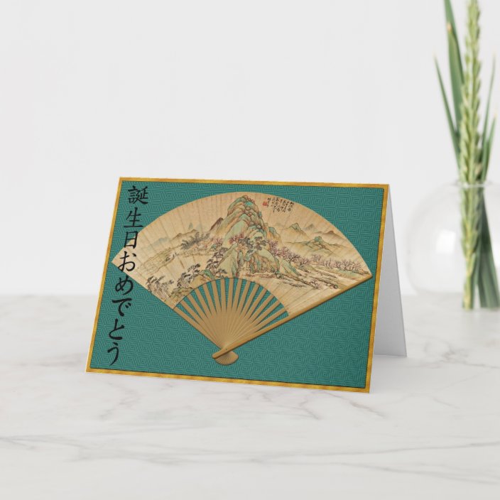 Alles Gute Zum Geburtstag Auf Japanisch