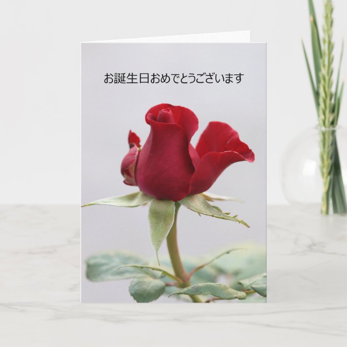 Was Heißt Alles Gute Zum Geburtstag Auf Japanisch Alles Gute zum Geburtstag auf japanisch Karte | Zazzle.de