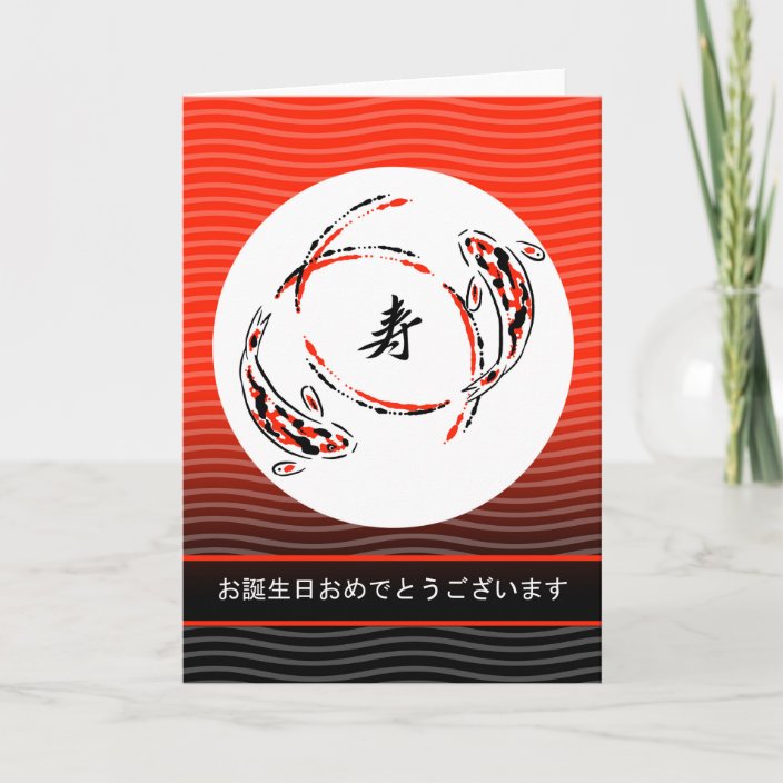 Alles Gute Zum Geburtstag Auf Japanisch