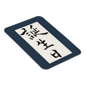 Alles Gute zum Geburtstag auf Japanisch Magnet (Rechte Seite)