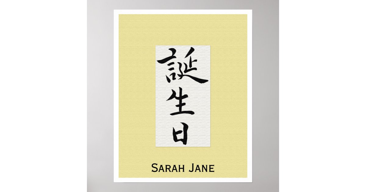 Was Heißt Alles Gute Zum Geburtstag Auf Japanisch Alles Gute zum Geburtstag auf Japanisch Poster | Zazzle.de