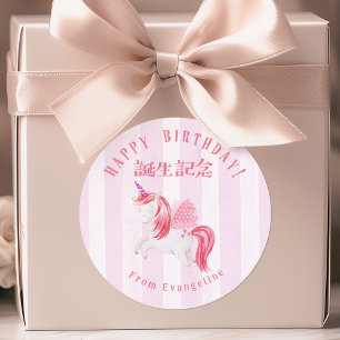Alles Gute zum Geburtstag Einhorn Mädchen Rosa Str Runder Aufkleber