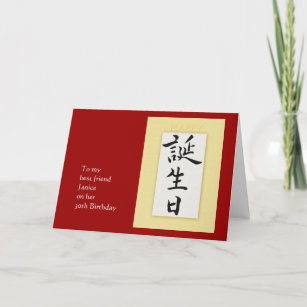 Alles Gute Zum Geburtstag Japanisch