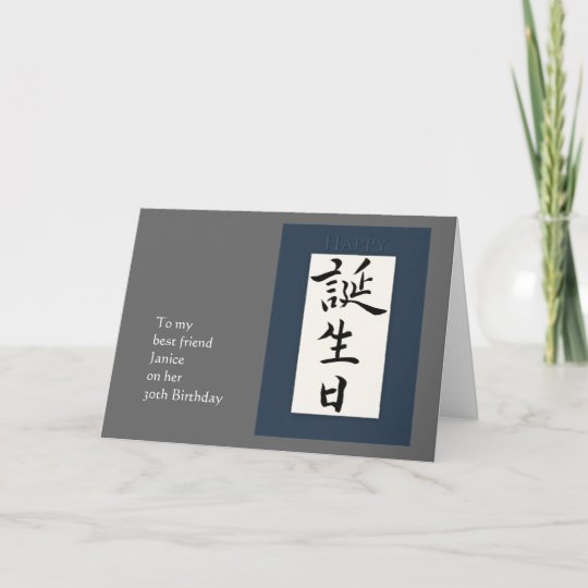 Was Heißt Alles Gute Zum Geburtstag Auf Japanisch Alles Gute zum Geburtstag im japanischen Kanji Karte | Zazzle.de