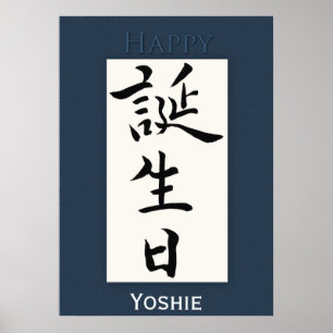 Alles Gute zum Geburtstag im japanischen Kanji Poster