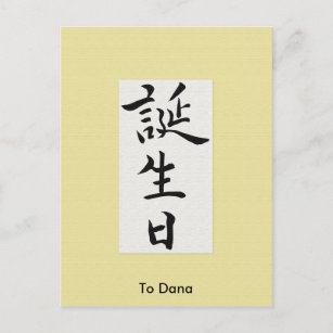 Alles Gute Zum Geburtstag Japanisch