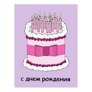 Alles Gute Zum Auf Russisch Geburtstagskarten Zazzle.de