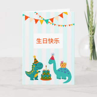 Alles Gute zum Geburtstag süßer Dinosaurier-Junge  Karte