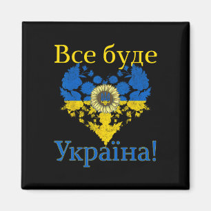 Alles wird Ukraine sein! Herz Sonnenblume Ukraine Magnet