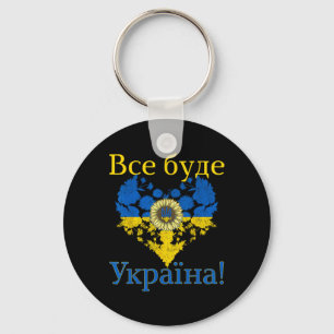 Alles wird Ukraine sein! Herz Sonnenblume Ukraine Schlüsselanhänger