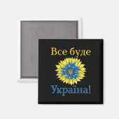 Alles wird Ukraine sein! Sonnenblume Retro Ukraine Magnet (Vorderseite/Rückseite)