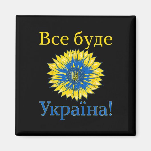 Alles wird Ukraine sein! Sonnenblume Retro Ukraine Magnet (Vorne)