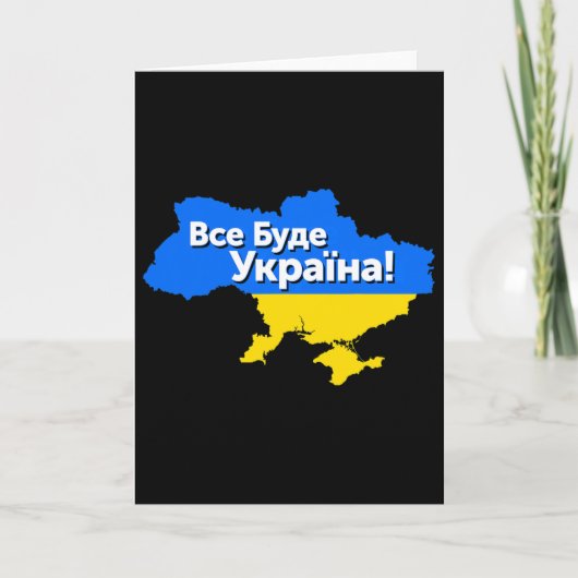 Alles wird Ukraine sein! Vse Bude Ukraina! Ukra Karte (Vorderseite)