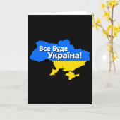 Alles wird Ukraine sein! Vse Bude Ukraina! Ukra Karte (Gelbe Blume)