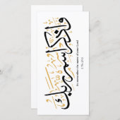 Also erinnere dich an den Namen deines Herrn verse Dankeskarte (Vorne/Hinten)