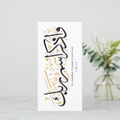 Also erinnere dich an den Namen deines Herrn verse Dankeskarte (Stehend Vorderseite)