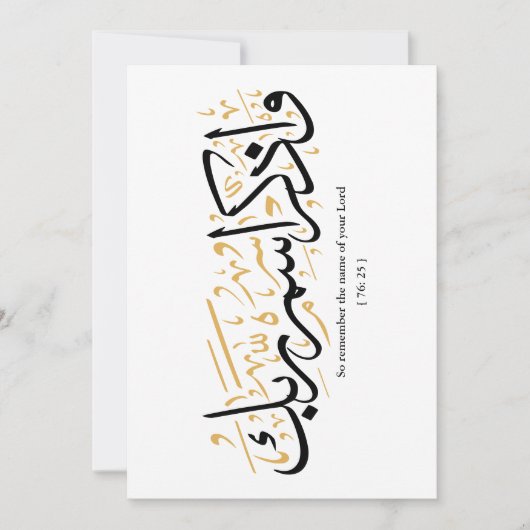 Also erinnere dich an den Namen deines Herrn verse Einladung (Vorderseite)