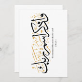 Also erinnere dich an den Namen deines Herrn verse Einladung (Vorne/Hinten)