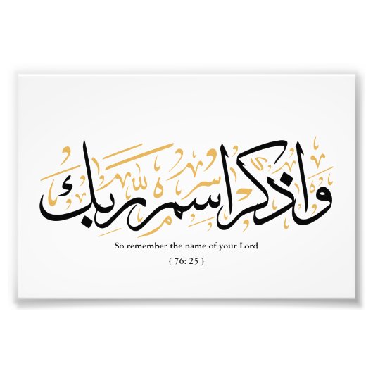 Also erinnere dich an den Namen deines Herrn verse Fotodruck (Vorne)