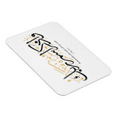 Also erinnere dich an den Namen deines Herrn verse Magnet (Rechte Seite)