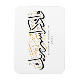 Also erinnere dich an den Namen deines Herrn verse Magnet