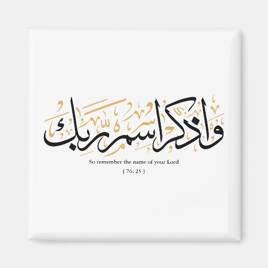 Also erinnere dich an den Namen deines Herrn verse Magnet (Vorne)