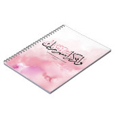 Also erinnere dich an den Namen deines Herrn verse Notizblock (Linke Seite)