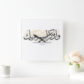 Also erinnere dich an den Namen deines Herrn verse Quadratische Wanduhr (Zuhause)