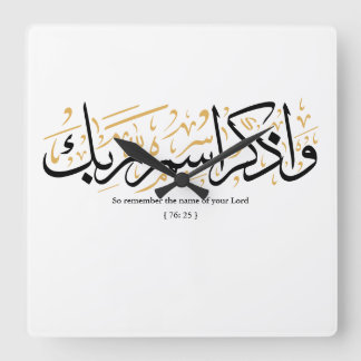 Also erinnere dich an den Namen deines Herrn verse Quadratische Wanduhr