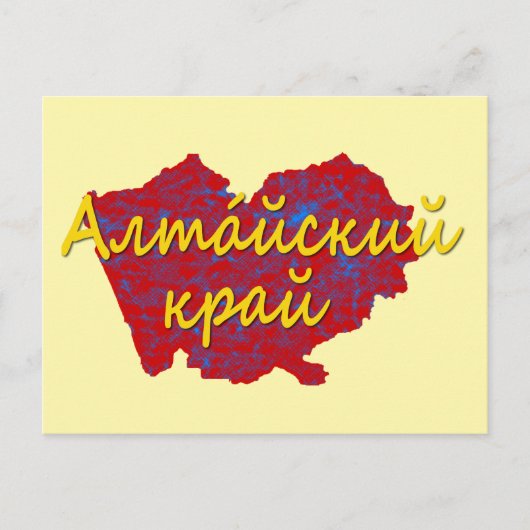 Altai Krai Feiertagspostkarte (Vorderseite)