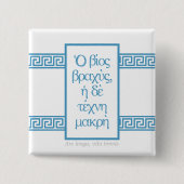 Alte griechische Zitate: "Ars longa, vita brevis" Button (Vorderseite)