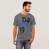 Am Israel Chai Jewish Hebrew T-Shirt (Vorne ganz)