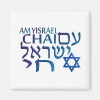Am Israel Chai