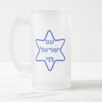 Am Israel Chai Mattglas Bierglas