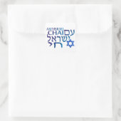 Am Israel Chai Quadratischer Aufkleber (Tasche)