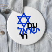 Am Yisrael Chai "ע י ש א ל ם רחי Button (Beispiel)