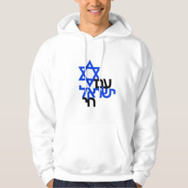 Am Yisrael Chai "ע י ש א ל ם רחי Hoodie
