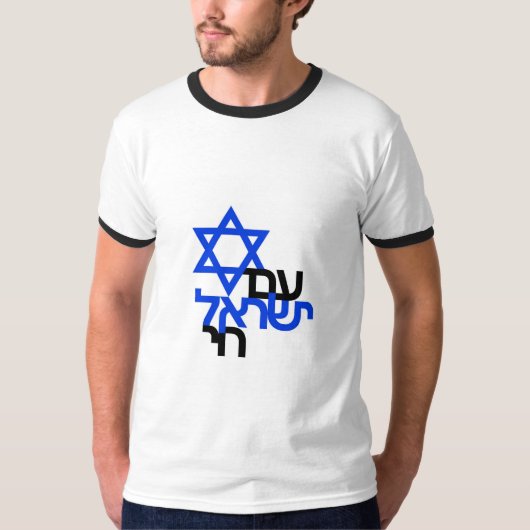 Am Yisrael Chai "ע י ש א ל ם רחי T-Shirt (Vorderseite)