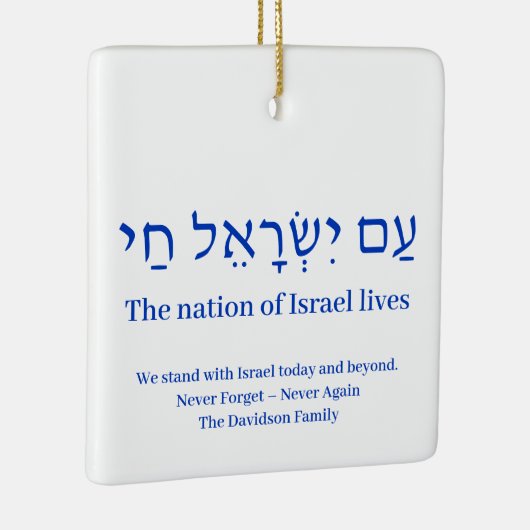 Am Yisrael Chai blue hebrew Israels Zoll Keramikornament (Rechts)
