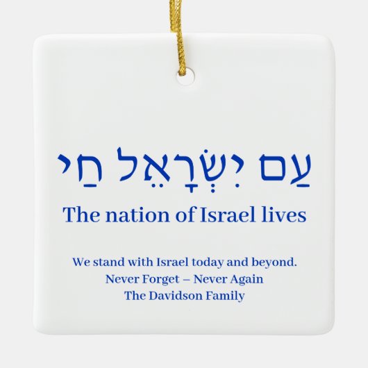 Am Yisrael Chai blue hebrew Israels Zoll Keramikornament (Vorderseite)